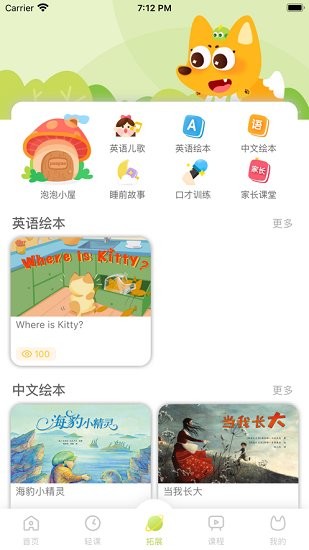 泡泡狐启蒙官方版 v1.7.0 安卓版2