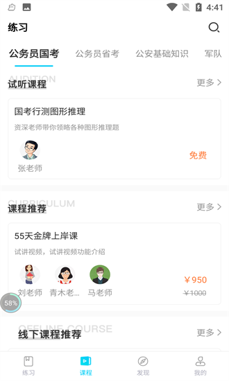 学到教育app