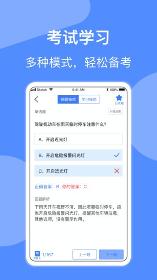 摩托车驾照考试软件app v1.92 安卓版0