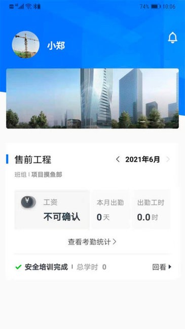 河北冀建通工人客户端 v1.0.81 安卓最新版2