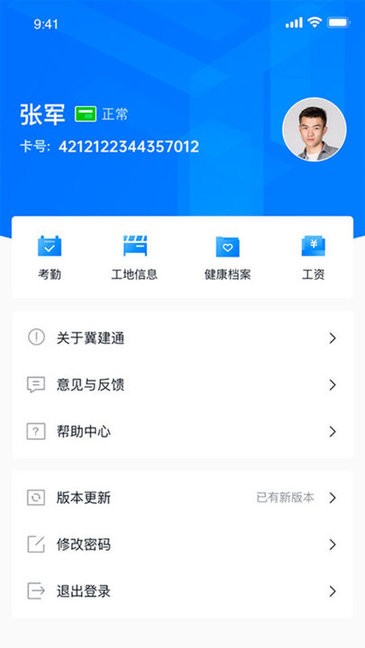 冀建通ios1