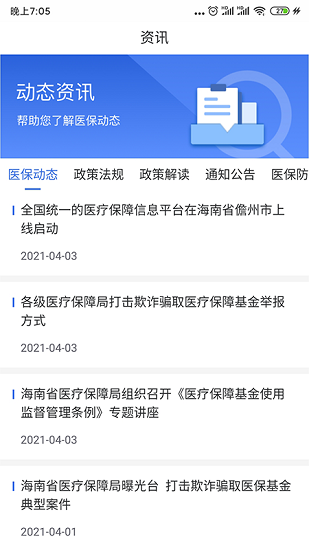 海南医保服务平台(国家医保服务平台) v1.4.19 安卓版2