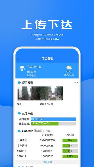 建企通企業(yè)管理 v4.2.1 安卓版 0