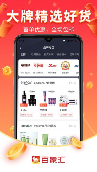 百象匯app v1.3.0 安卓版 3