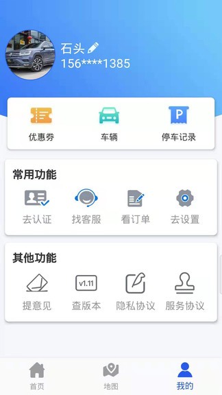 可度泊車最新版 v1.0.2 安卓版 3