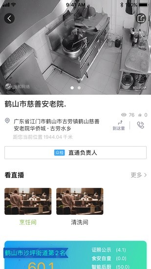 邑餐食安阳光餐平台 v6.44.16 安卓最新版2