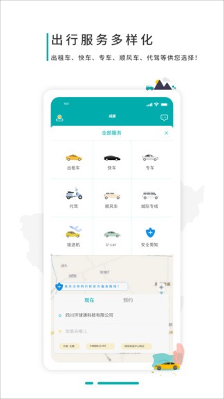 网约的士app