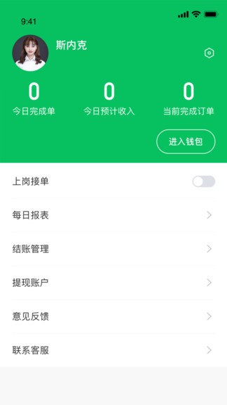 超級專送app