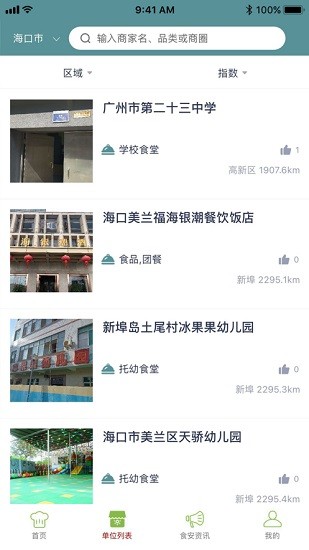 海南阳光餐饮app最新版本 v6.8.39 官方安卓版0