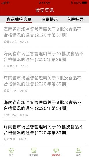 海南阳光餐饮app最新版本 v6.8.39 官方安卓版3