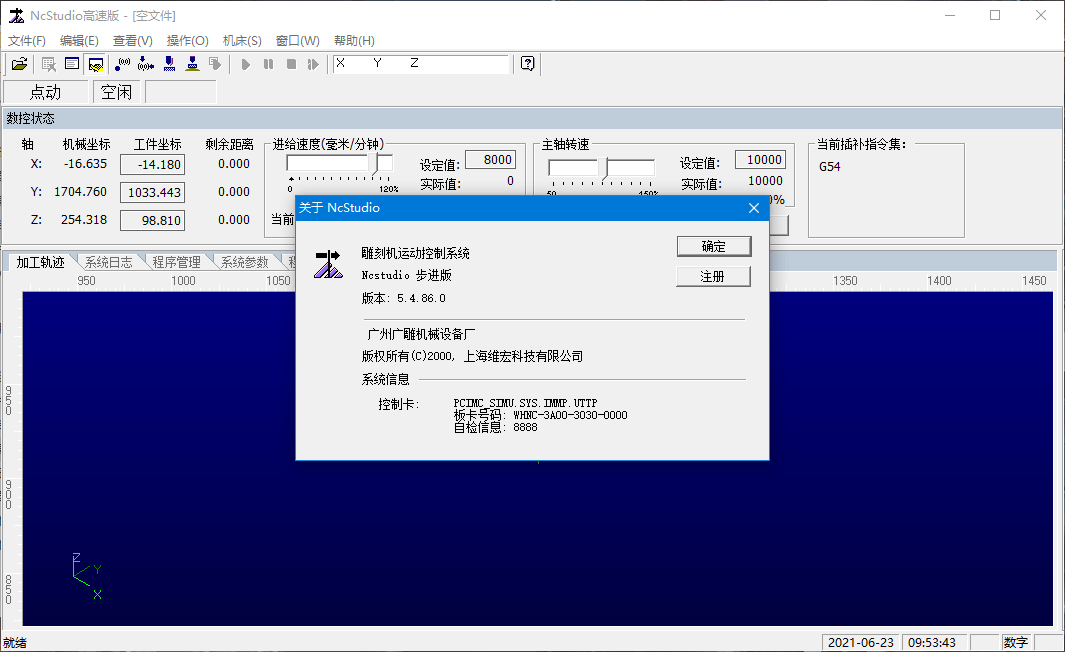 ncstudio雕刻機控制系統(維宏控制系統) v5.4.86.0 綠色版 0