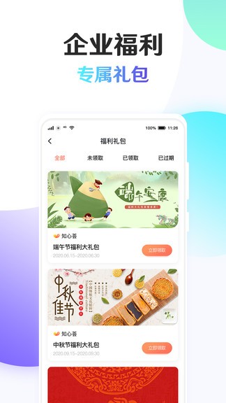 知心荟app v3.0.2 安卓版2