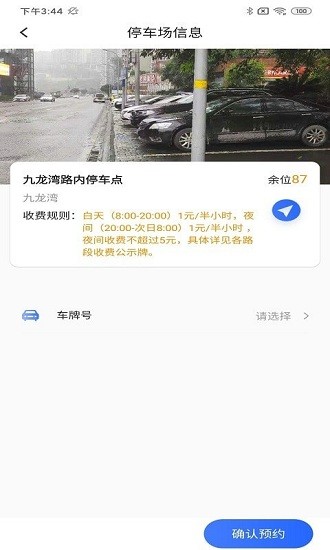 暢想停車app1