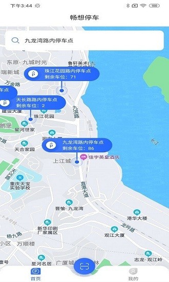 暢想停車app2