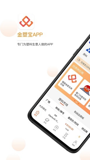 金塑宝app下载