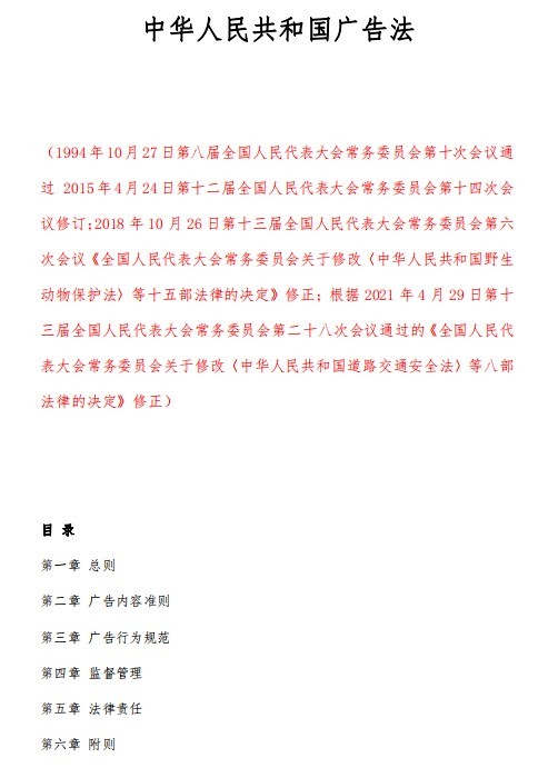 中华人民共和国广告法最新版 pdf全文电子版0