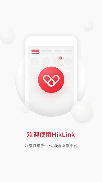 hiklink軟件0