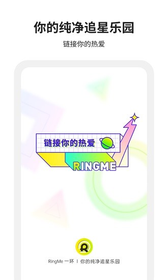 ringme一环小程序 v1.2.8 安卓版0