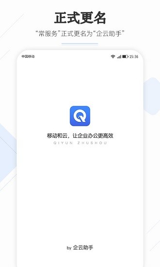 企云助手app v6.32.0 安卓版 3