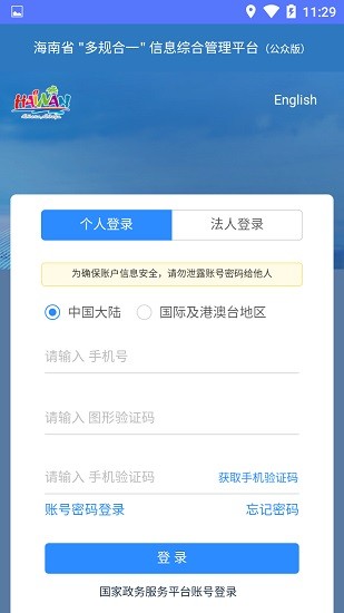 海南省一张蓝图公众版app v1.2.1 官方安卓版1