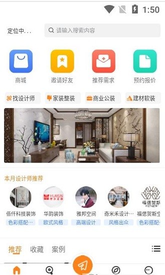 筑羅紀設計app2