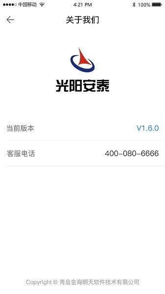 光阳安泰客户服务平台APP v0.0.6 安卓版1