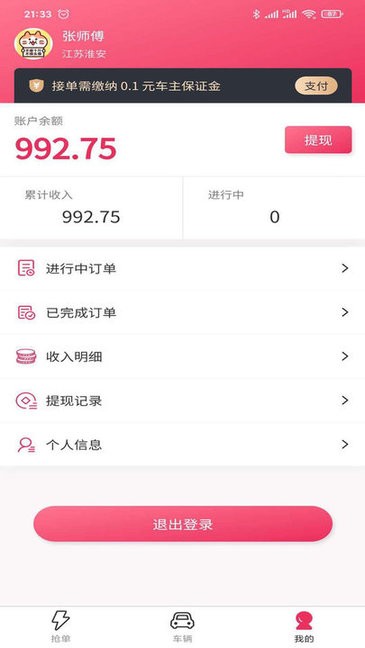 婚禮的士app3