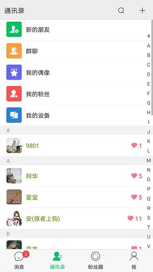 粉丝达人app最新版 v2.2.9 安卓版2