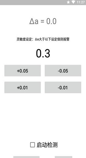 運動警報器免費版 v1.0 安卓版 0