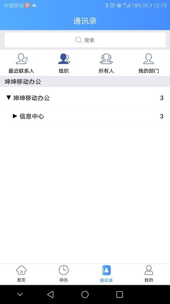 坤坤移动办公app v1.0.2 安卓版0
