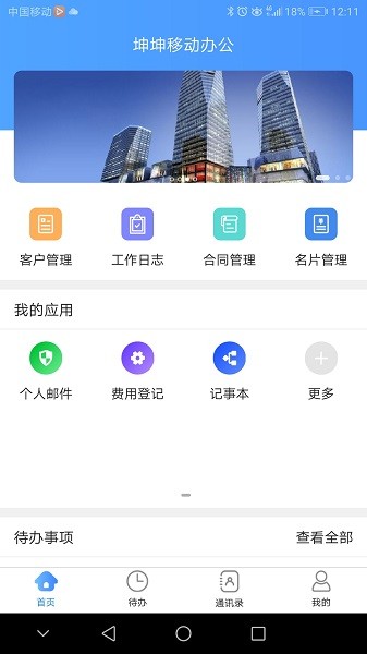 坤坤移动办公app v1.0.2 安卓版2