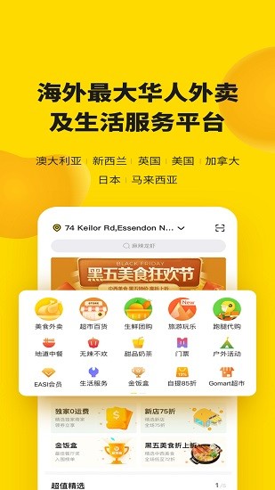 easi外賣送餐app v2.2.5 安卓版 0