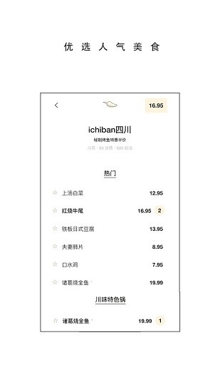 ricepo海外中餐外賣(mài)app1