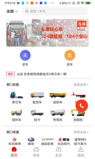 車庫放心車app