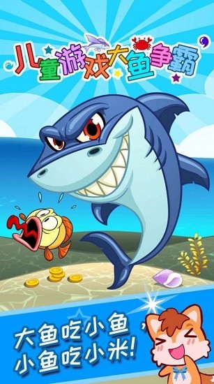 大鱼争霸游戏 v2.50 安卓版1