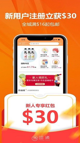 团缘超市app(悉尼华人超市) v2.3.0 安卓版0