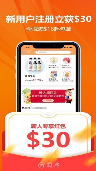 團(tuán)緣超市app(悉尼華人超市) v2.3.0 安卓版 0