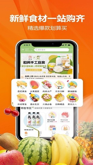 团缘超市app(悉尼华人超市) v2.3.0 安卓版1