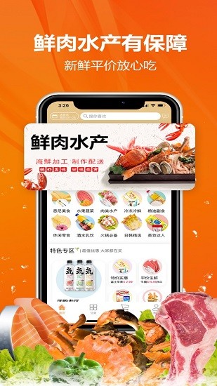 团缘超市app(悉尼华人超市) v2.3.0 安卓版2
