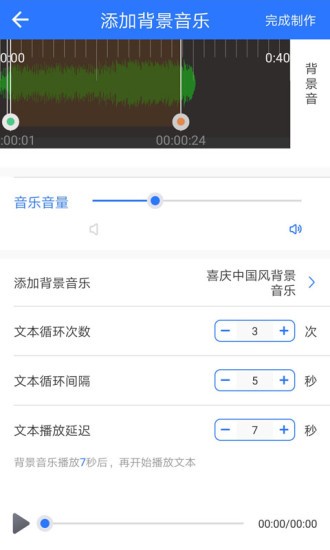 ai文字轉(zhuǎn)語音免費版 v3.0 安卓版 3