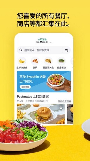 postmates外賣配送app v6.63.10004 安卓版 0