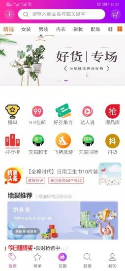 安惠樂購app