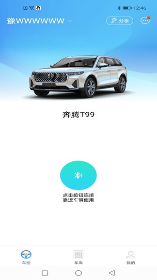 奔騰數(shù)字鑰匙app