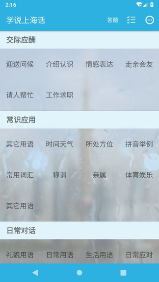 学说上海话app v1.52 安卓版1