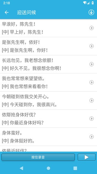 学说上海话app v1.52 安卓版3