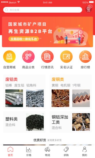 巨东再生资源回收app v1.1.6 安卓版0