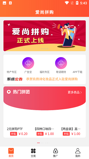 愛尚拼購app