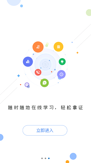 菏澤專技在線ios版 v1.0.3 iphone手機(jī)版 2