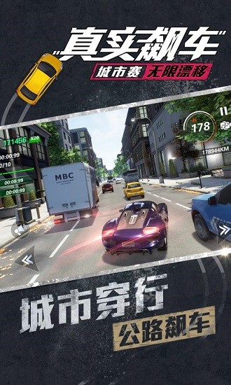 真实飙车城市赛单机游戏 v1.0.5 安卓版1