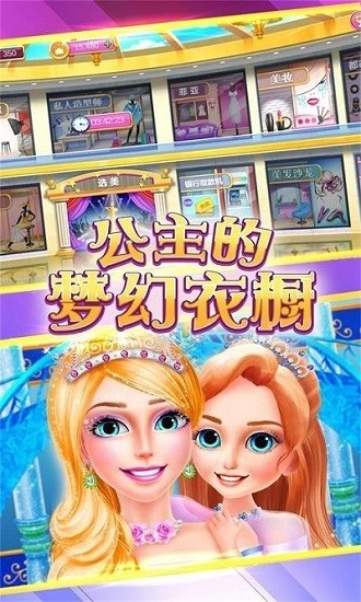 公主的梦幻衣橱中文版 v2.0.1 安卓版0